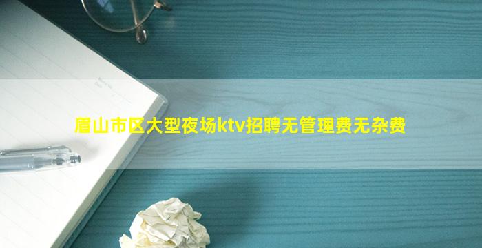 通辽KTV招聘