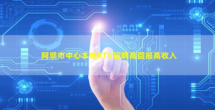 哈尔滨KTV招聘